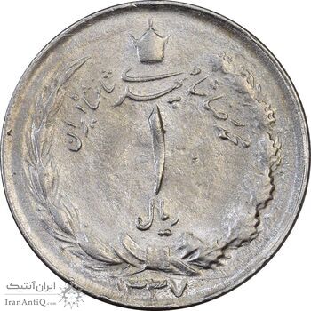 سکه 1 ریال 1337 - AU58 - محمد رضا شاه