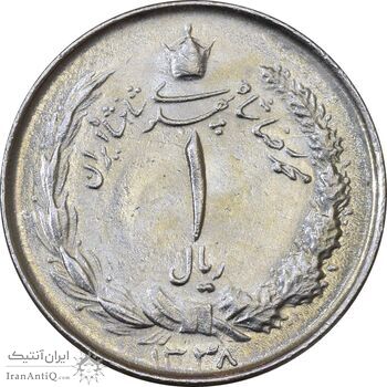 سکه 1 ریال 1338 - AU58 - محمد رضا شاه
