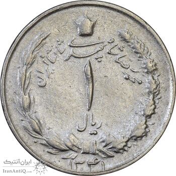 سکه 1 ریال 1341 - VF35 - محمد رضا شاه