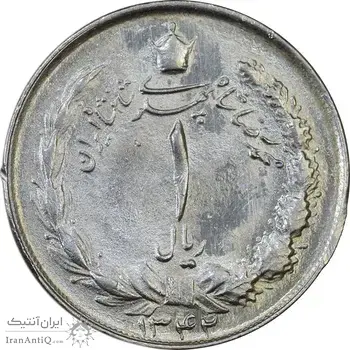 سکه 1 ریال 1342 - MS61 - محمد رضا شاه