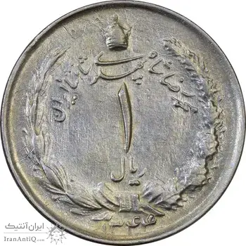 سکه 1 ریال 1344 - AU58 - محمد رضا شاه