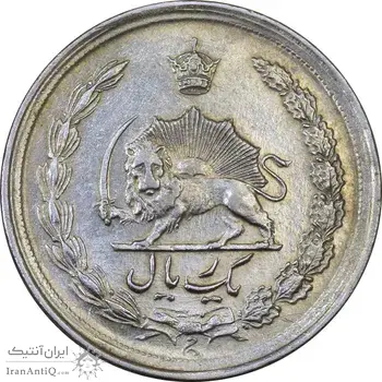سکه 1 ریال 1344 - AU58 - محمد رضا شاه