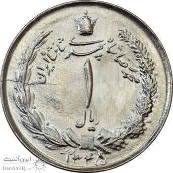 سکه 1 ریال 1345 - MS63 - محمد رضا شاه