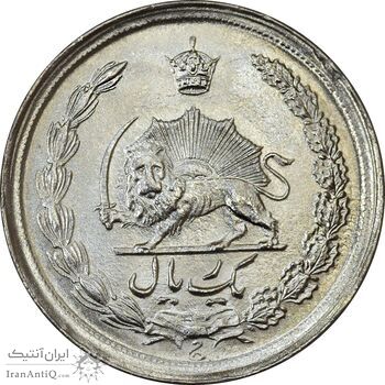 سکه 1 ریال 1345 - MS63 - محمد رضا شاه