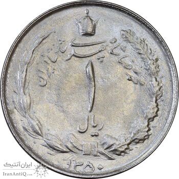 سکه 1 ریال 1350 - MS63 - محمد رضا شاه