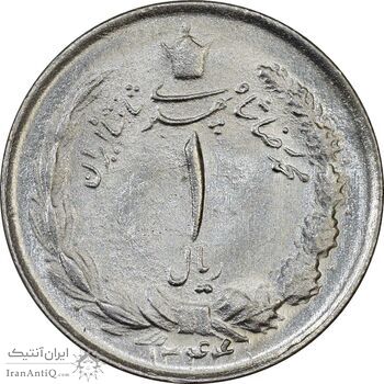 سکه 1 ریال 1344 - MS63 - محمد رضا شاه