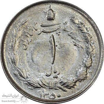 سکه 1 ریال 1350 - MS61 - محمد رضا شاه