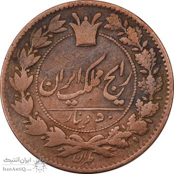 سکه 50 دینار 1295 - VF35 - ناصرالدین شاه