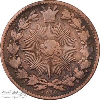 سکه 50 دینار 1295 - VF35 - ناصرالدین شاه