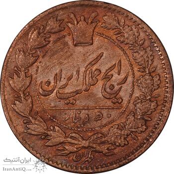 سکه 50 دینار بدون تاریخ - AU50 - ناصرالدین شاه