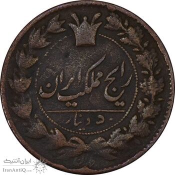 سکه 50 دینار بدون تاریخ - VF35 - ناصرالدین شاه