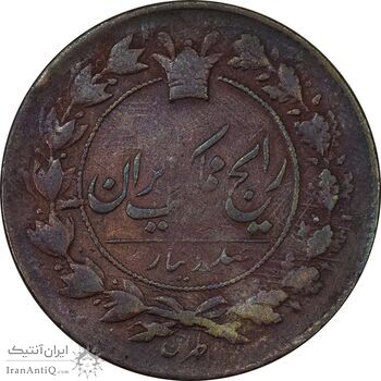 سکه 100 دینار 1303 (1330) ارور تاریخ - VF25 - ناصرالدین شاه