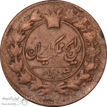 سکه 100 دینار 1301 - VF35 - ناصرالدین شاه