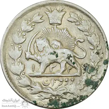 سکه 2 قران 1327 (قران با نقطه) مکرر روی سکه - AU50 - محمد علی شاه