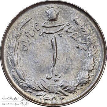 سکه 1 ریال 1352 - MS63 - محمد رضا شاه