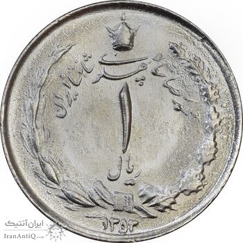سکه 1 ریال 1353 (تاریخ کوچک) - MS63 - محمد رضا شاه