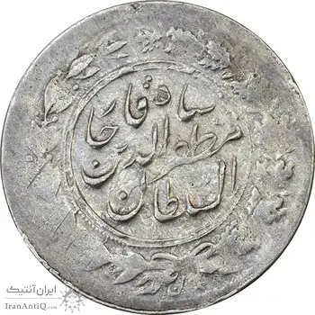 سکه شاهی 1301 (چرخش 180 درجه) - EF45 - مظفرالدین شاه