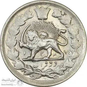 سکه 2 قران 1327 (قران بدون نقطه) - MS61 - محمد علی شاه