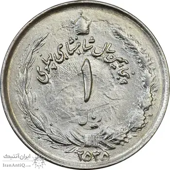 سکه 1 ریال 2535 پنجاهمین سال - انعکاس شیر روی سکه - MS61 - محمد رضا شاه