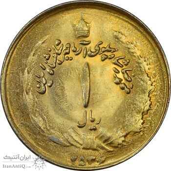 سکه 1 ریال 2536 (طلایی) - MS62 - محمد رضا شاه