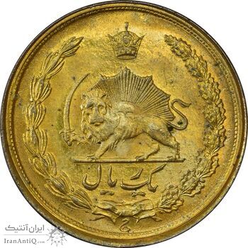 سکه 1 ریال 2536 آریامهر - طلایی - AU58 - محمد رضا شاه
