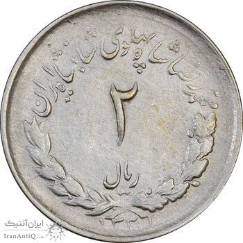 سکه 2 ریال 1331 مصدقی - EF45 - محمد رضا شاه