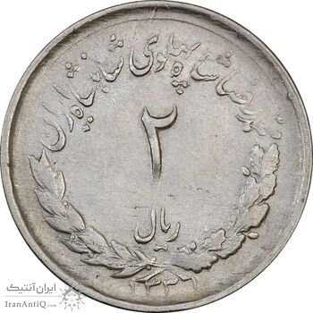 سکه 2 ریال 1331 مصدقی - VF35 - محمد رضا شاه سکه 2 ریال 1331 مصدقی - VF35 - محمد رضا شاه