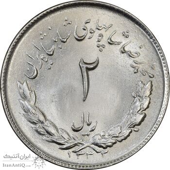 سکه 2 ریال 1332 مصدقی - MS65 - محمد رضا شاه