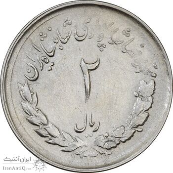 سکه 2 ریال 1332 مصدقی - AU55 - محمد رضا شاه