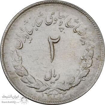 سکه 2 ریال 1332 مصدقی - EF45 - محمد رضا شاه