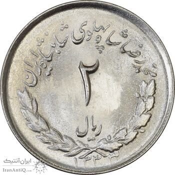 سکه 2 ریال 1333 مصدقی - MS63 - محمد رضا شاه