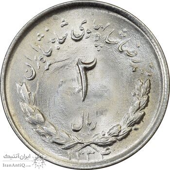 سکه 2 ریال 1334 مصدقی - MS64 - محمد رضا شاه
