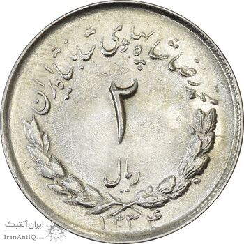سکه 2 ریال 1334 مصدقی - MS62 - محمد رضا شاه