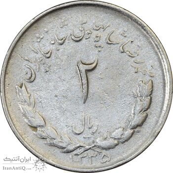 سکه 2 ریال 1335 مصدقی - VF30 - محمد رضا شاه