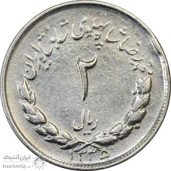 سکه 2 ریال 1335 مصدقی - VF35 - محمد رضا شاه