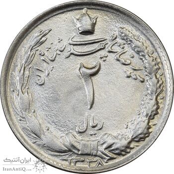 سکه 2 ریال 1338 - MS62 - محمد رضا شاه