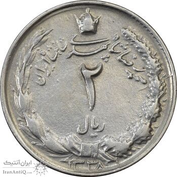 سکه 2 ریال 1338 - EF40 - محمد رضا شاه