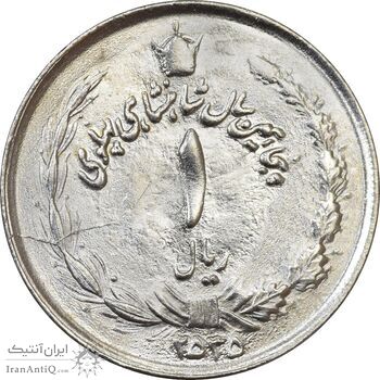 سکه 1 ریال 2535 - MS61 - محمد رضا شاه