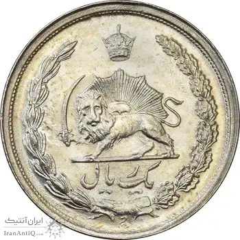 سکه 1 ریال 2536 آریامهر - MS63 - محمد رضا شاه