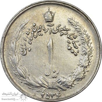 سکه 1 ریال 2536 آریامهر - چرخش 80 درجه - EF40 - محمد رضا شاه