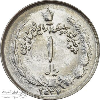 سکه 1 ریال 2537 آریامهر  - MS64 - محمد رضا شاه