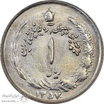 سکه 1 ریال 1357 آریامهر - چرخش 45 درجه - MS61 - محمد رضا شاه