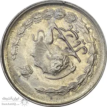 سکه 1 ریال 1357 آریامهر - چرخش 120 درجه - MS61 - محمد رضا شاه