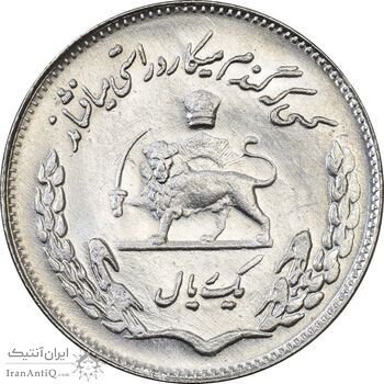سکه 1 ریال 1350 تصویری یادبود فائو - MS62 - محمد رضا شاه