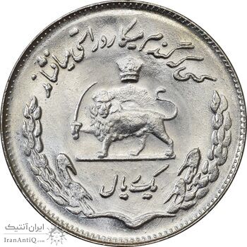 سکه 1 ریال 1350 تصویری یادبود فائو - MS62 - محمد رضا شاه