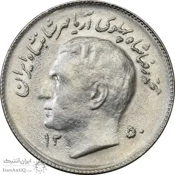 سکه 1 ریال 1350 تصویری یادبود فائو - MS61 - محمد رضا شاه