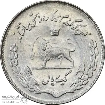 سکه 1 ریال 1350 تصویری یادبود فائو - MS61 - محمد رضا شاه