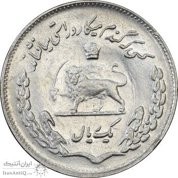 سکه 1 ریال 1350 تصویری یادبود فائو - AU58 - محمد رضا شاه