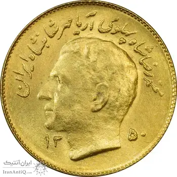 سکه 1 ریال 1350 تصویری یادبود فائو - طلایی - AU58 - محمد رضا شاه