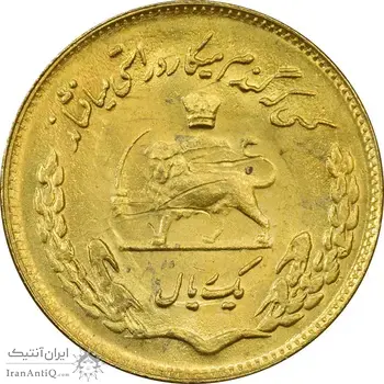 سکه 1 ریال 1350 تصویری یادبود فائو - طلایی - AU58 - محمد رضا شاه